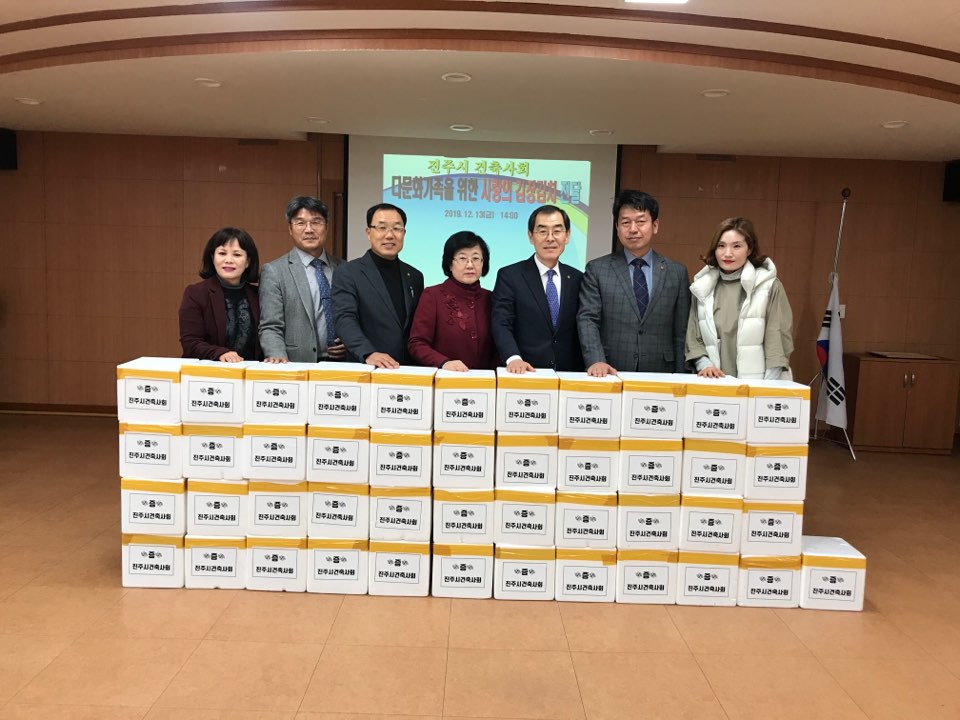진주시 건축사회 사랑의 김장 기부 행사 가져