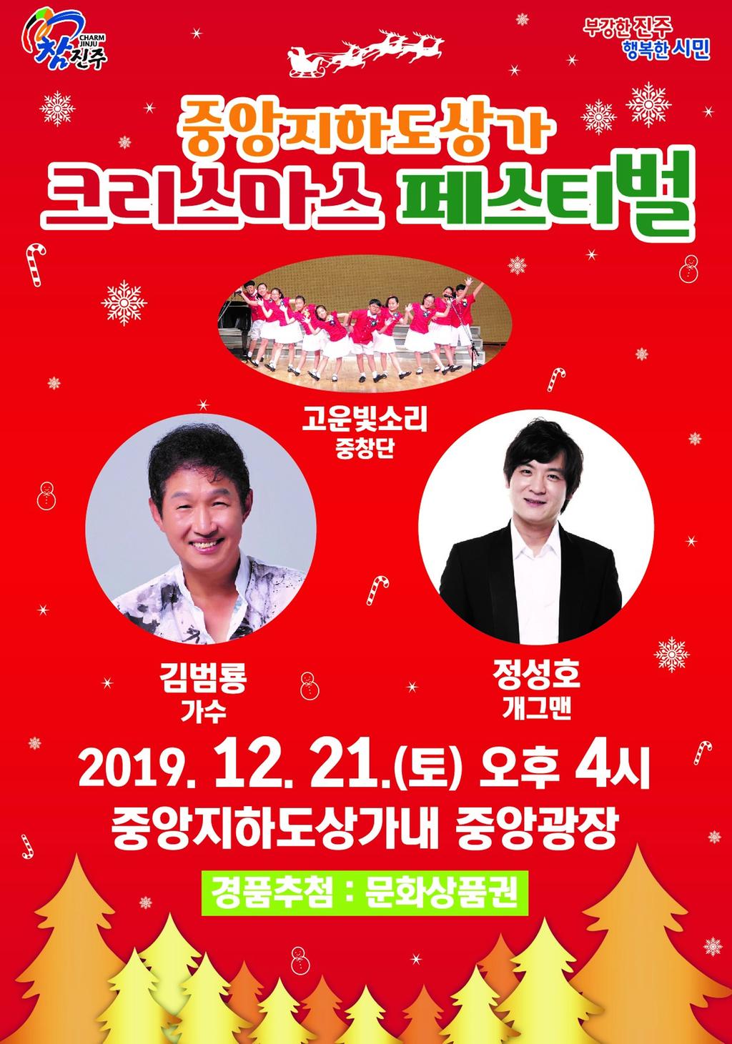 연말 분위기‘물씬’「중앙지하도상가 크리스마스 페스티벌」개최 