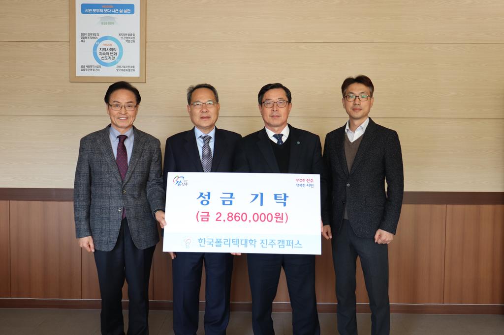 한국폴리텍대학 진주캠퍼스, 성금 기탁 