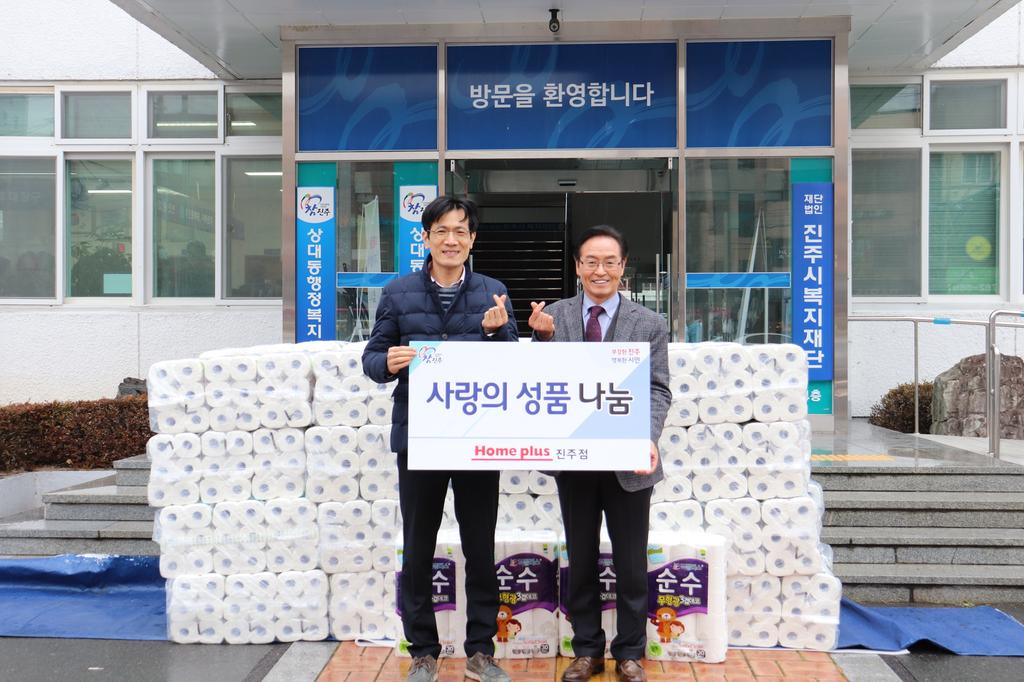홈플러스 진주점, 진주시복지재단에 물품 기탁 