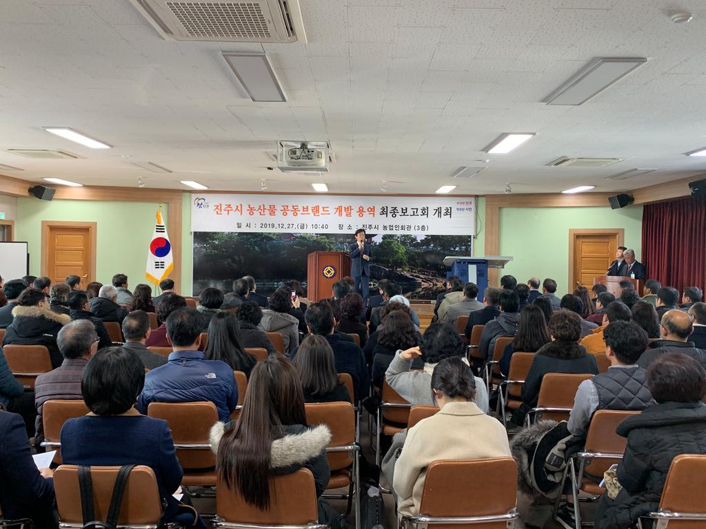 진주시, 농산물 공동브랜드 개발 최종보고회 개최