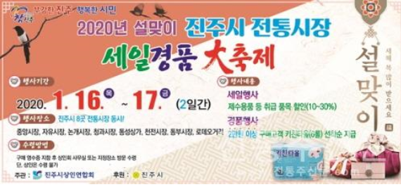 전통시장 설맞이 세일·경품大축제 열려