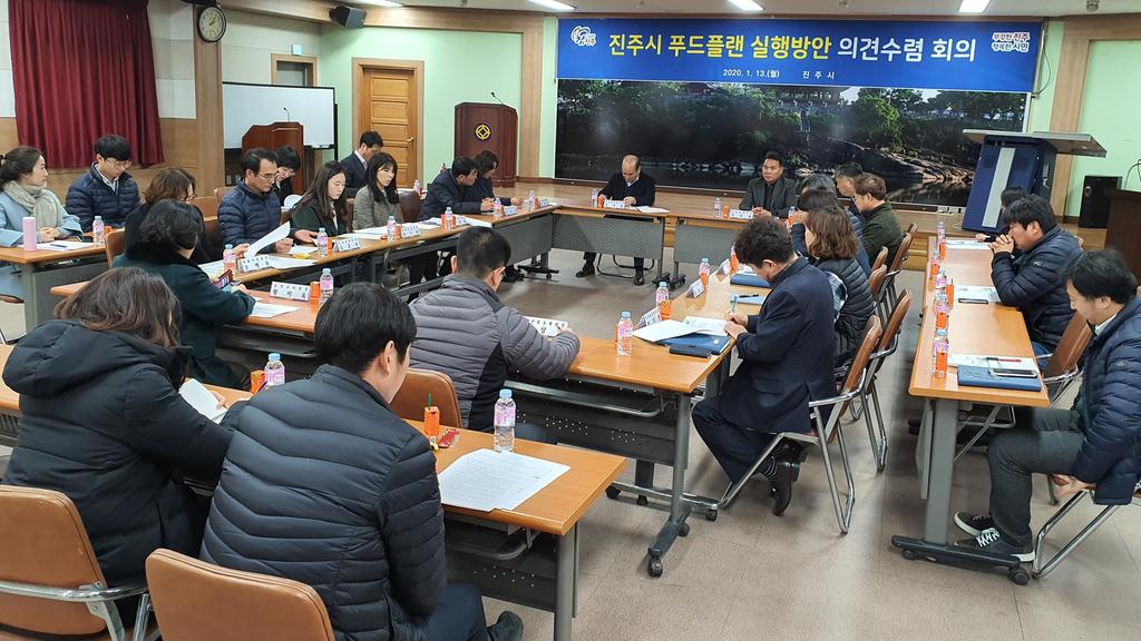 진주시, 푸드플랜 실행방안 마련 위해 머리 맞대