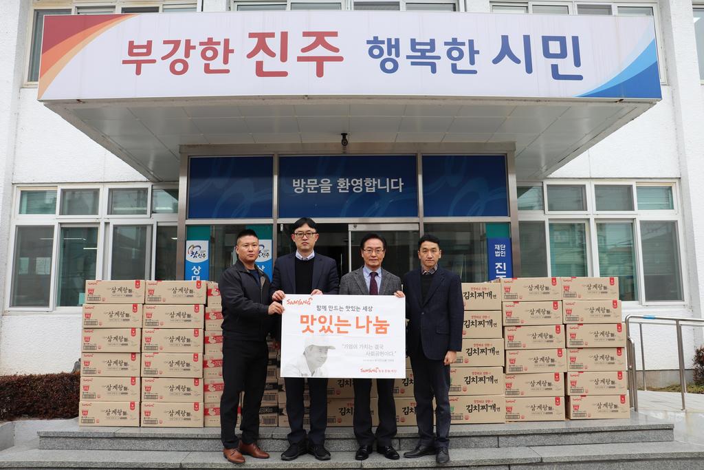 삼양식품·삼양원동문화재단, 이웃돕기 성품 기부