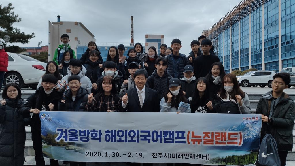 진주 미래인재센터 겨울방학 뉴질랜드 해외캠프 실시