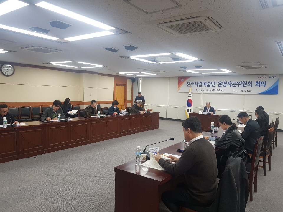 진주시립예술단 운영자문위원회 회의 개최