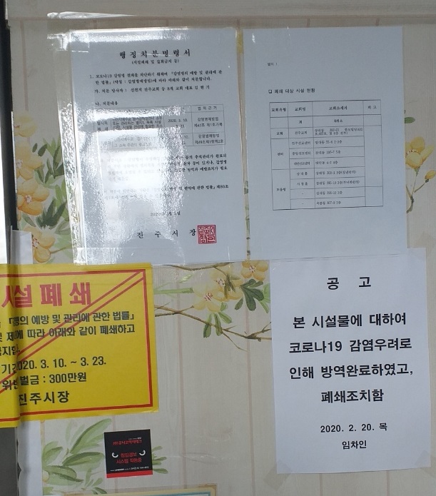 진주시, 신천지 시설폐쇄 및 집회금지 2주 연장…이달 23일까지 