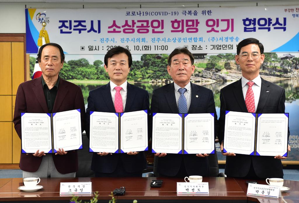 진주시“소상공인 희망 캠페인 상생협약”체결식 가져!