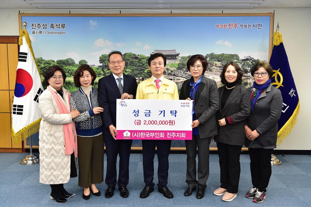 한국부인회 진주지회 코로나19 극복 성금 기탁