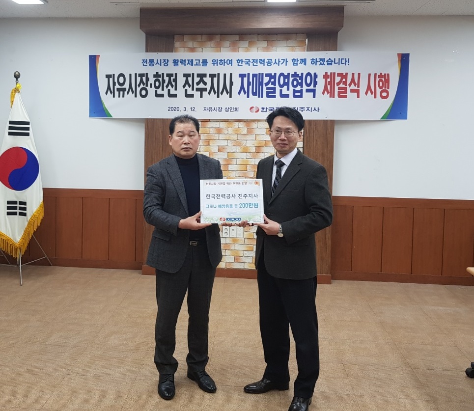 진주자유시장-한전 진주지사, 전통시장 자매결연 협약 체결