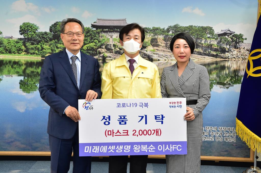 미래에셋생명‘전국보험왕’왕복순 이사 마스크 2000장 기탁