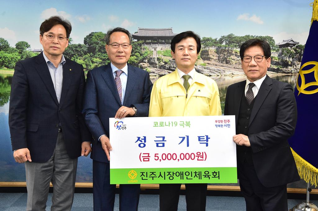 진주시장애인체육회 코로나19 성금 500만원 전달 