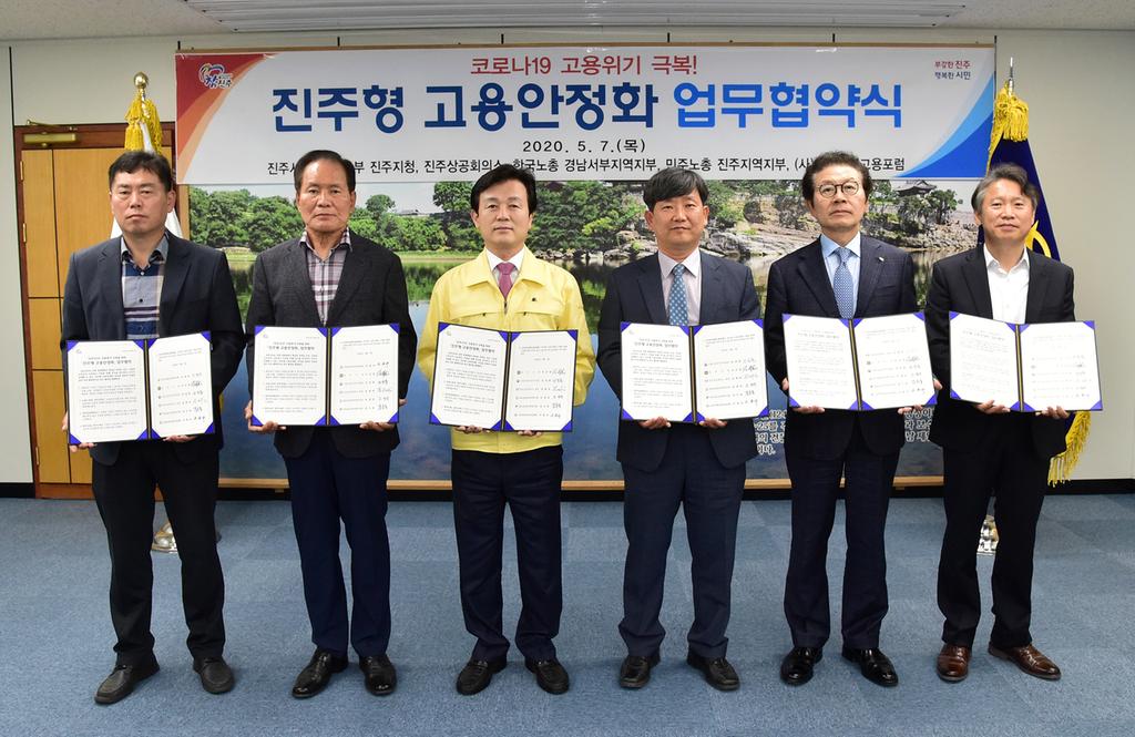 진주시, 코로나19 고용위기 극복“진주형 고용안정화 업무 협약”체결 