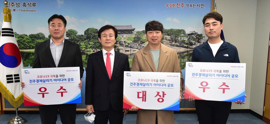 진주시, 진주경제살리기 우수 아이디어 시상식 가져