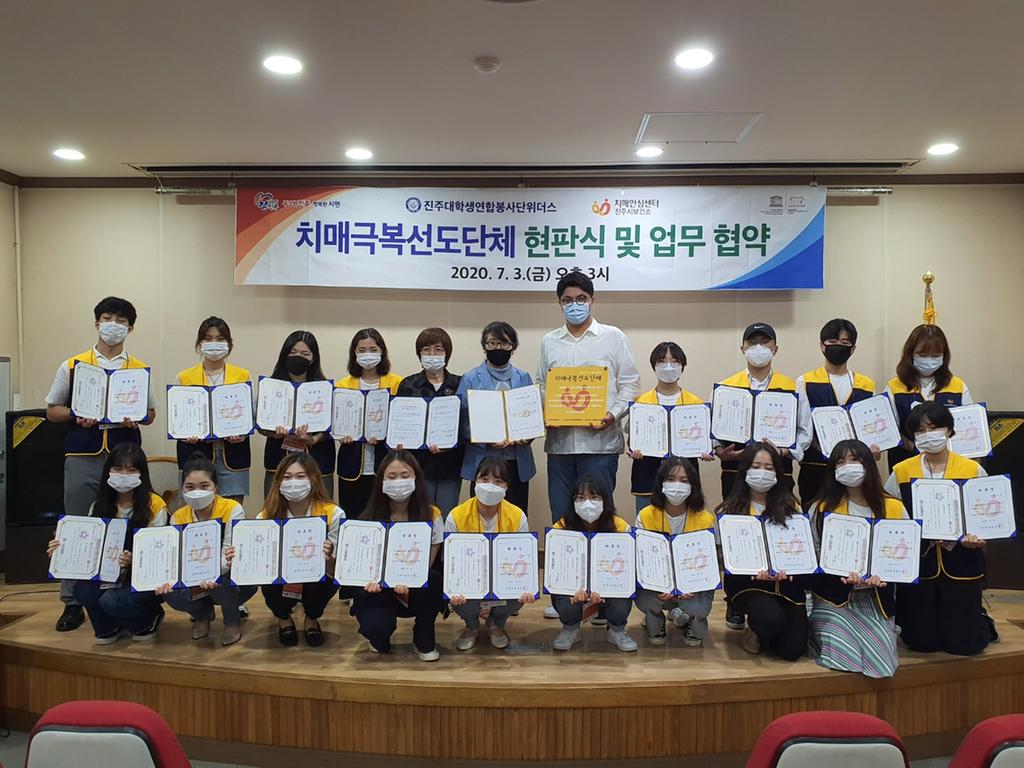 진주시-대학생 연합봉사단 위더스 치매사업 업무협약 가져