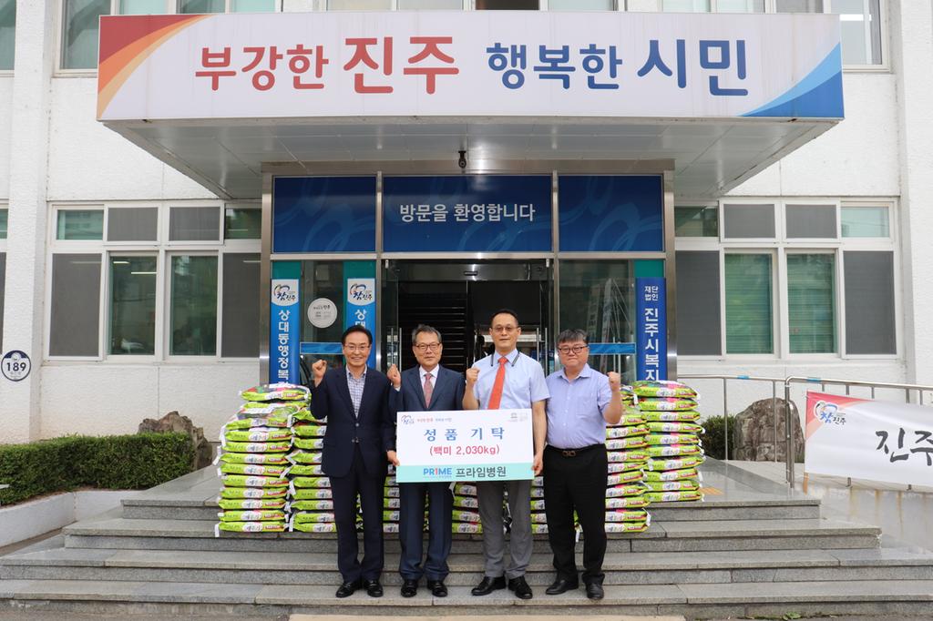 프라임병원 진주시복지재단에 백미 성품 기탁