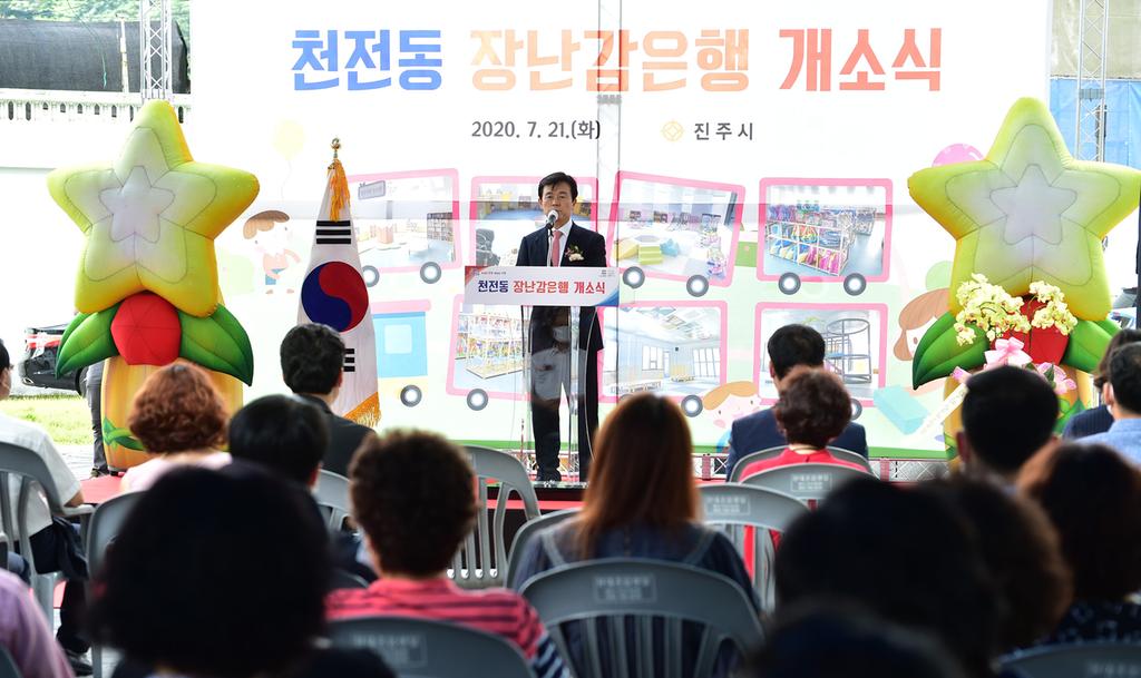 진주시, 천전동 장난감은행 7월 21일 개소식 가져