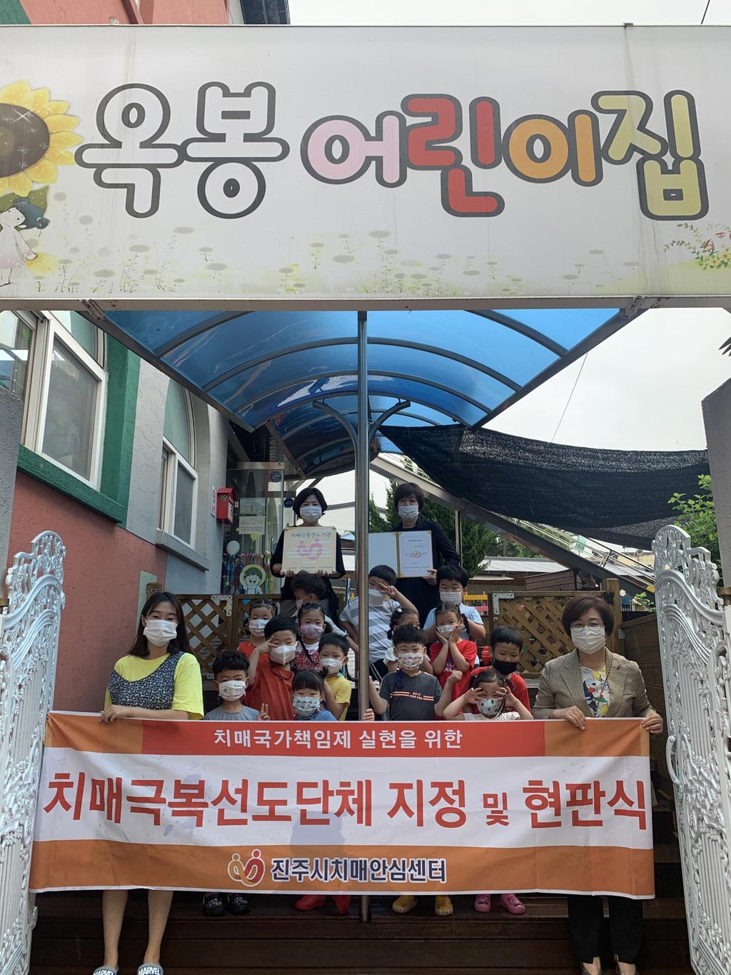 진주시, 세대 공감 어린이집 치매인식개선 업무 협약 체결