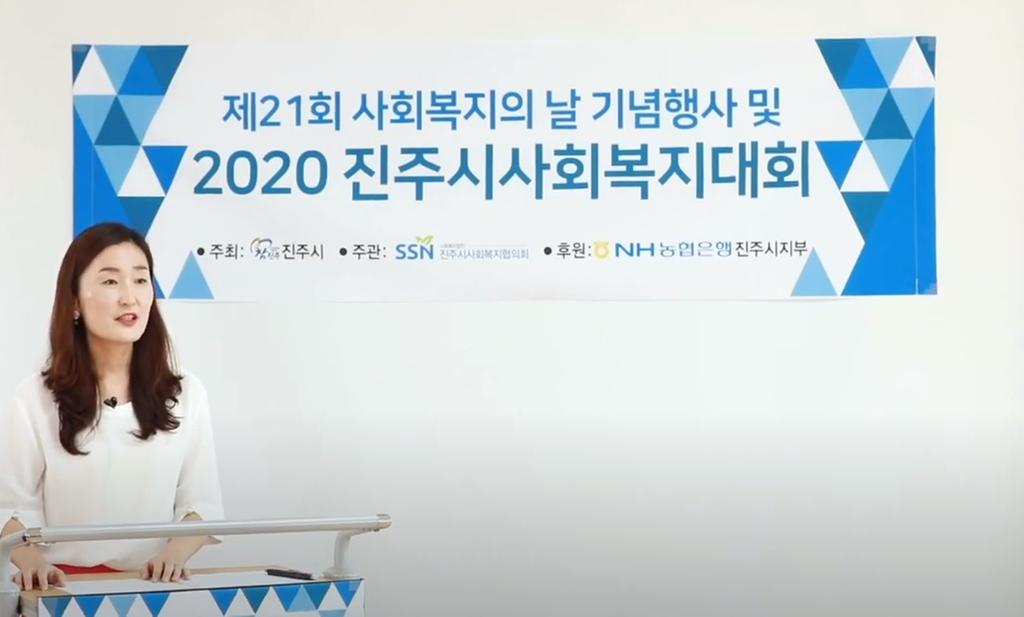 제21회 사회복지의 날 기념 및 2020 진주시사회복지대회 온라인 개최