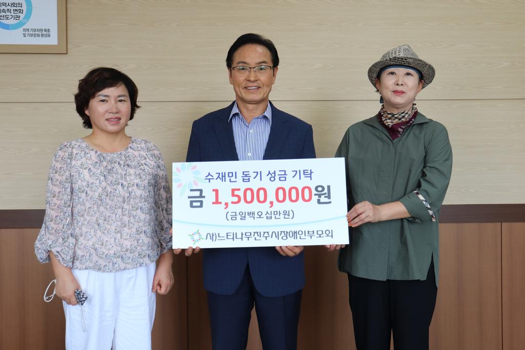 느티나무진주시장애인부모회, 진주시복지재단에 성금 기탁