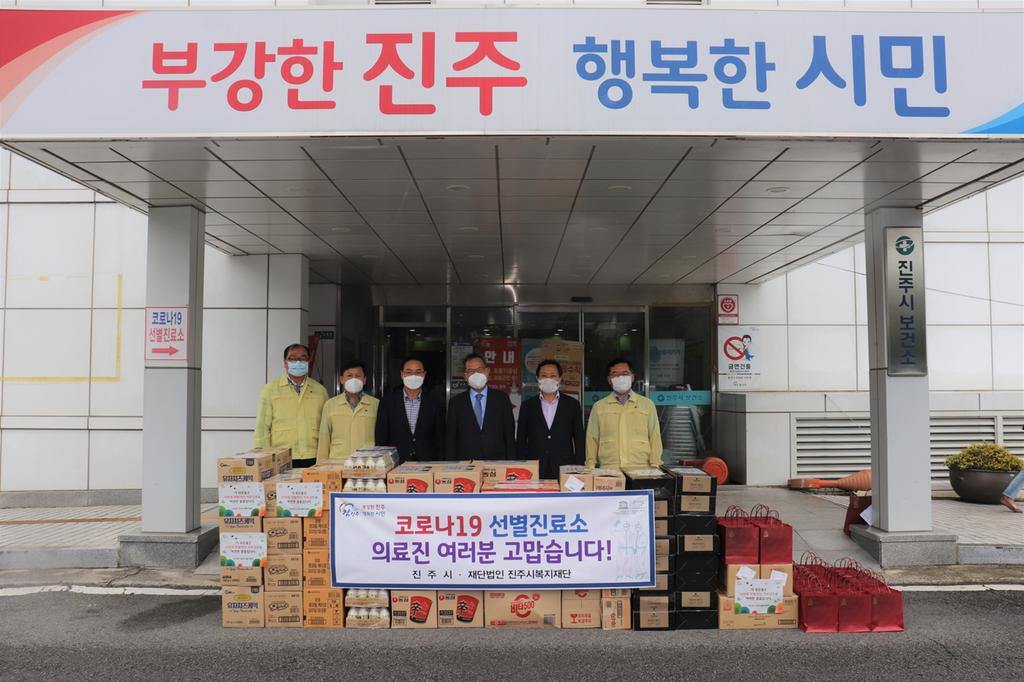 진주시복지재단, 코로나19 선별진료소 위문