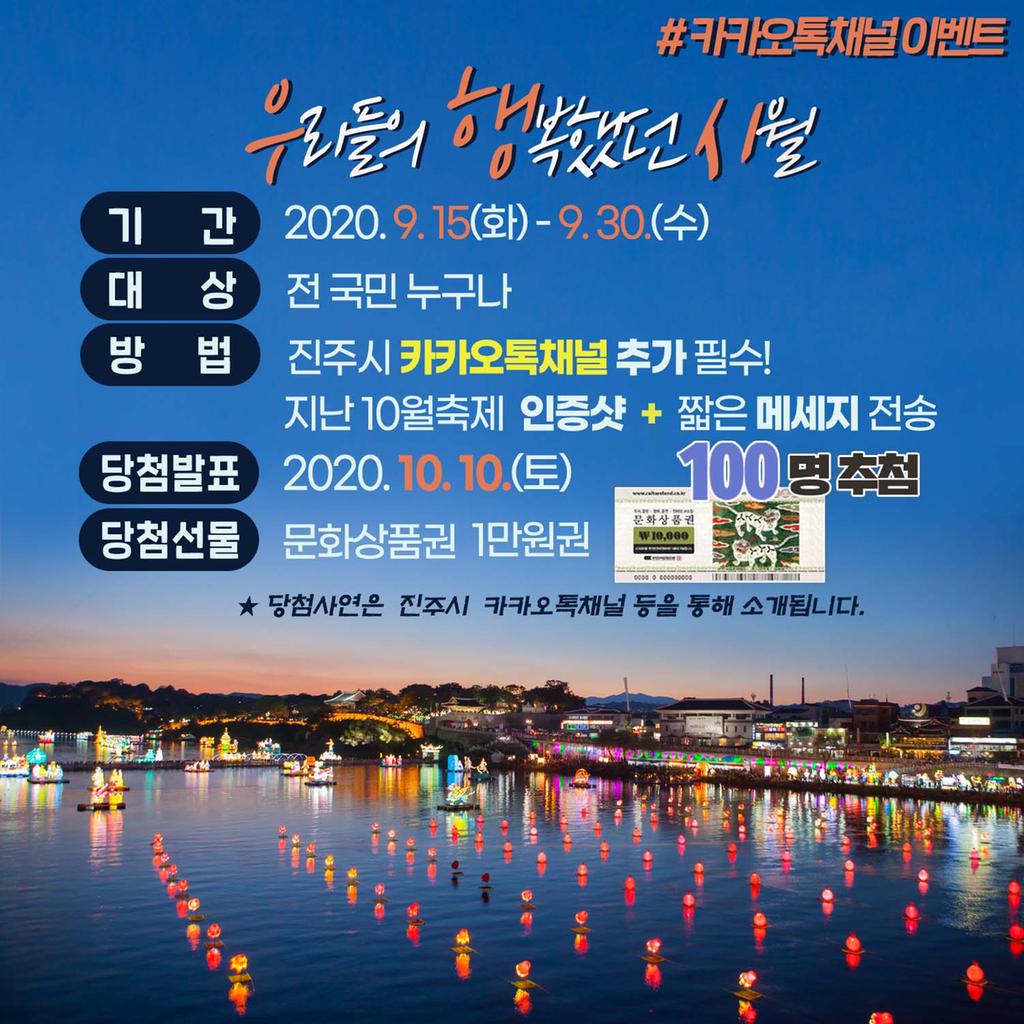 ‘우리들의 행복했던 시월’ 즐거웠던 지난 10월 축제를 소환해 주세요