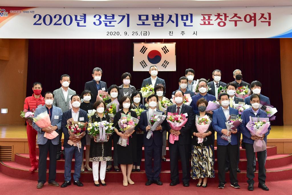 코로나19 속 진주를 빛낸 시민, 포상의 기쁨 누려 