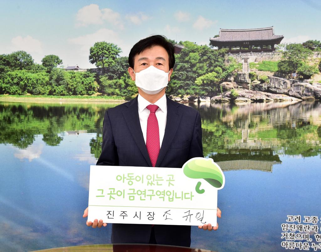 조규일 진주시장, 어린이 간접흡연 피해방지 캠페인 동참