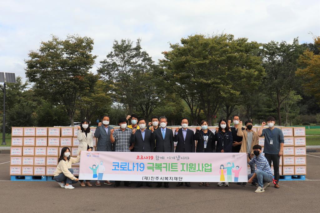 진주시 복지재단,‘코로나19 극복키트’지원
