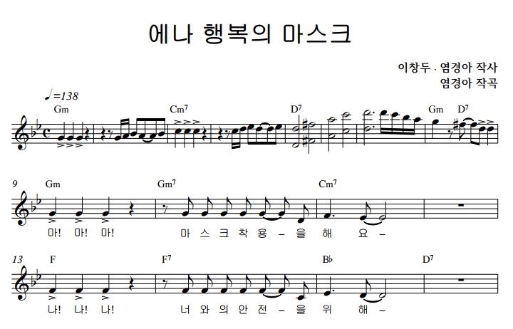 진주시, 마스크 착용 캠페인 노래 제작 보급해