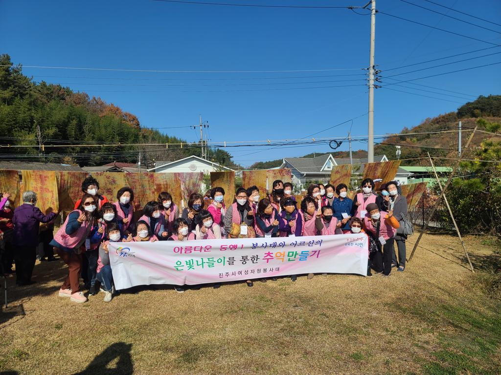 진주시 여성자원봉사대 은빛나들이를 통한 추억 만들기