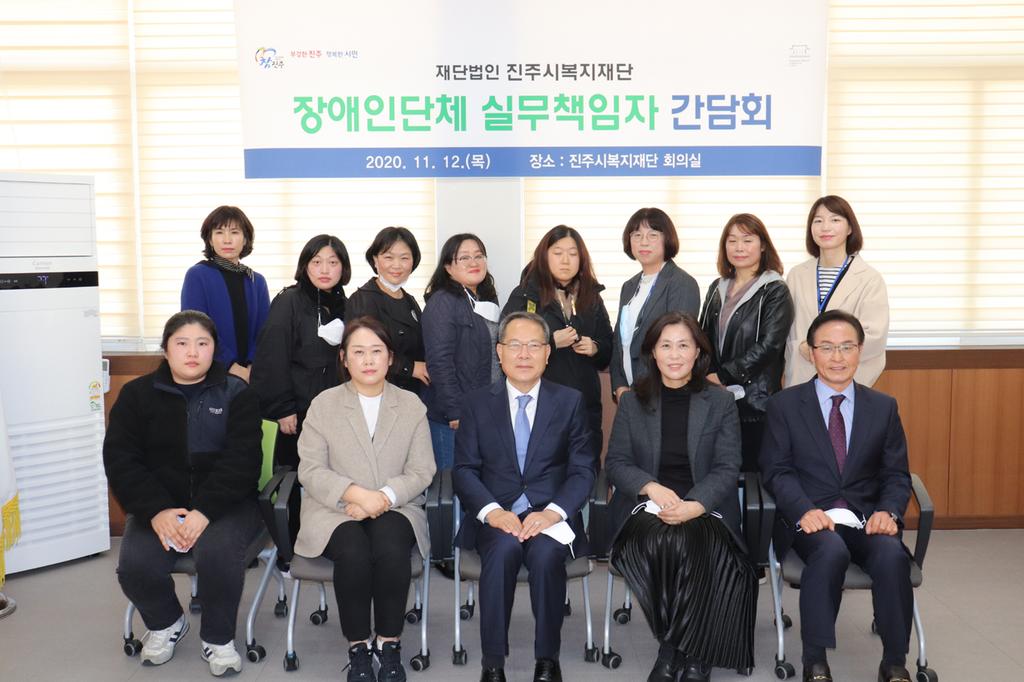 진주시 복지재단, 장애인단체 실무책임자 간담회 개최