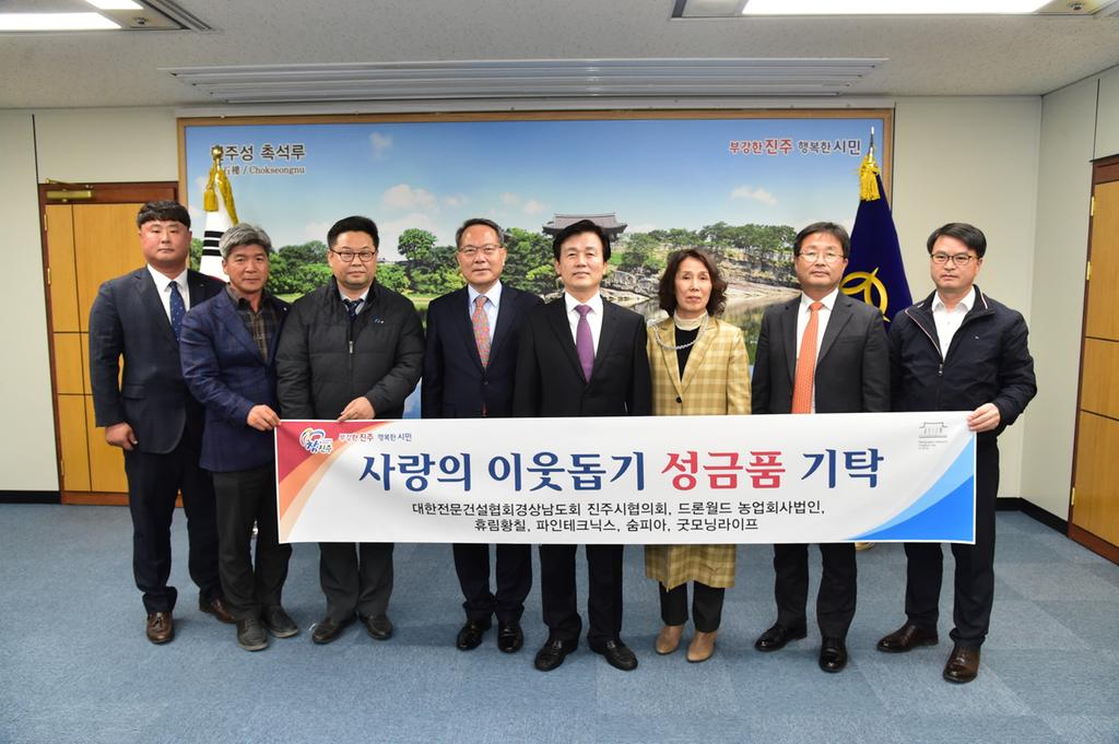 진주시 복지재단에 단체·기업 성금 기탁 잇따라