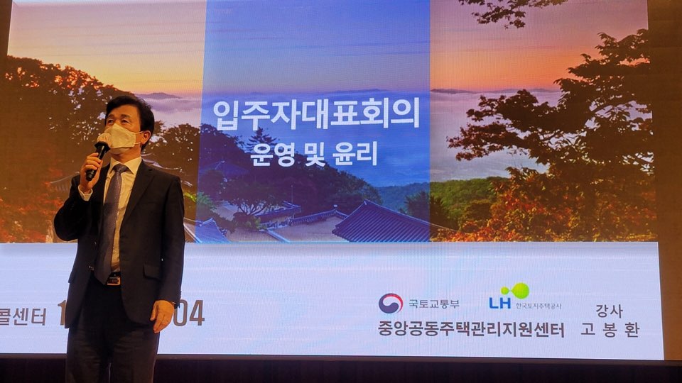 진주시, 2020년 공동주택 입주자대표회의 구성원 등 법정교육 실시