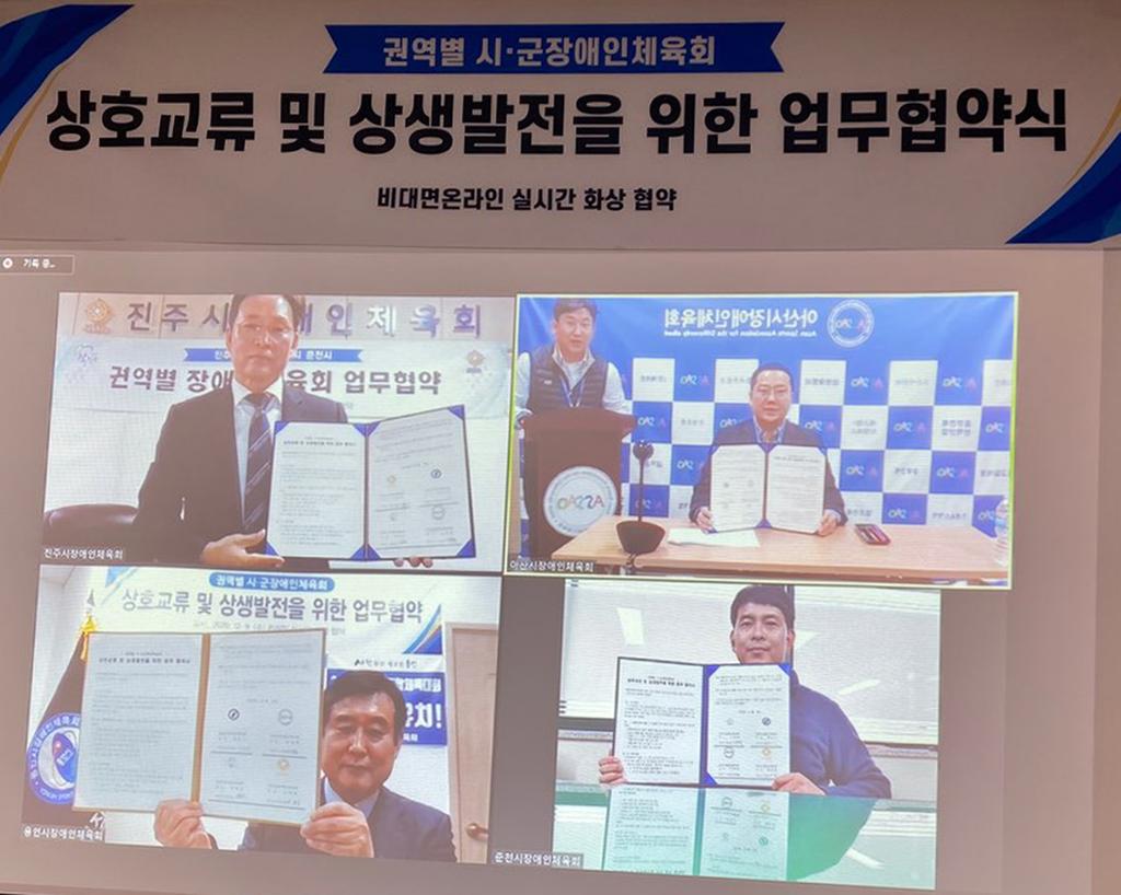 진주시 장애인체육회, 권역별 4개 시 장애인체육회와 업무협약 체결