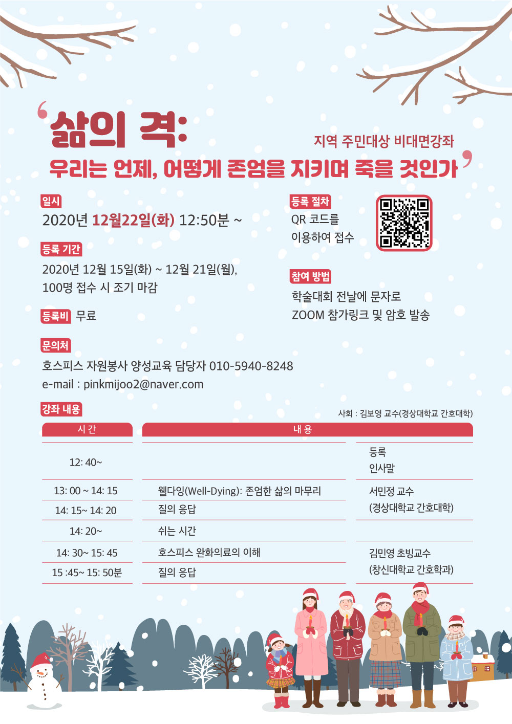진주시, 호스피스 비대면 강좌 실시