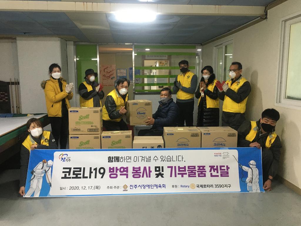 진주시장애인체육회, 코로나19 예방 적극 나서