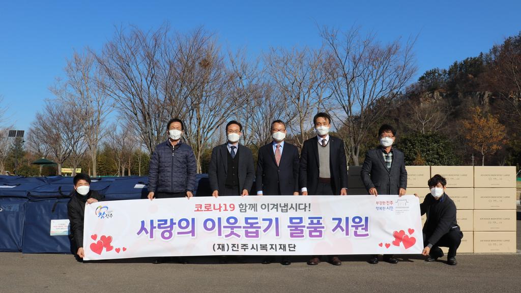 진주시복지재단, 동절기 이웃사랑 실천