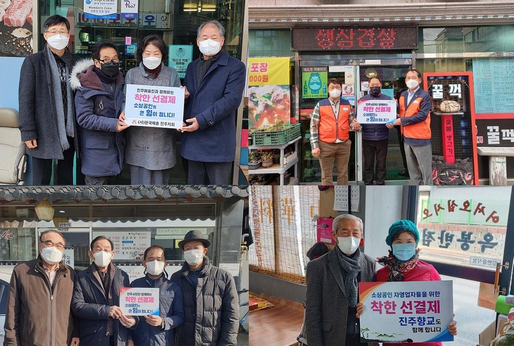 진주시, 각계각층에서 이어지는 착한 선결제 캠페인
