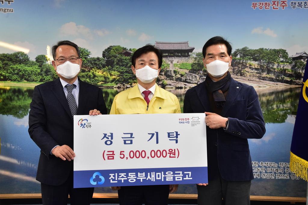 진주동부새마을금고, 진주시 복지재단에 성금 전달  