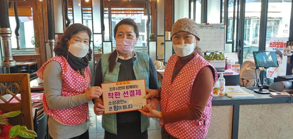 진주시여성자원봉사대, “착한 선결제 캠페인”릴레이 동참 