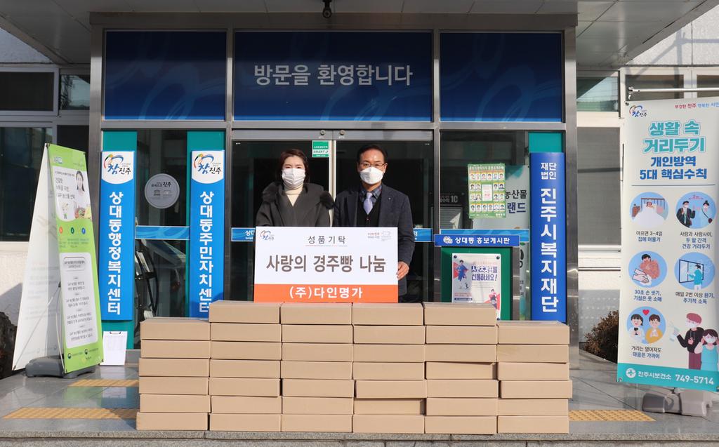 주식회사 다인명가, ‘사랑의 빵’ 기부 훈훈
