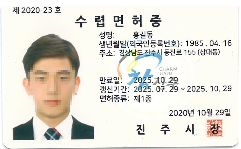 진주시, 수렵면허증 PVC카드 발급  