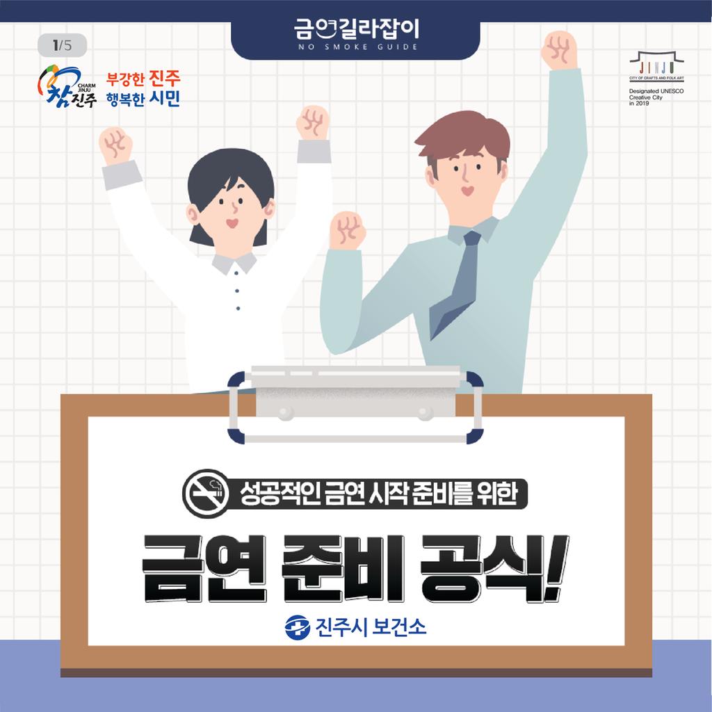 진주시 보건소 직장인 대상 건강생활실천 프로그램 운영