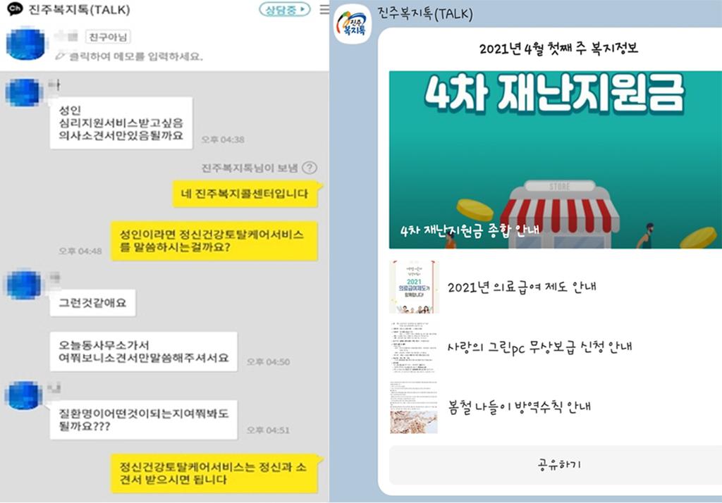 이제부터 복지상담은 ‘진주복지톡(TALK)’으로