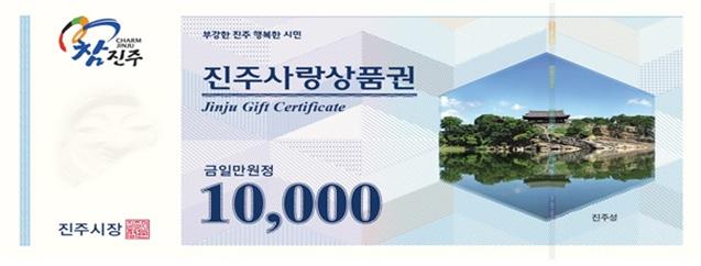 진주시, 가정의 달 맞아 진주사랑상품권 60억 추가 발행