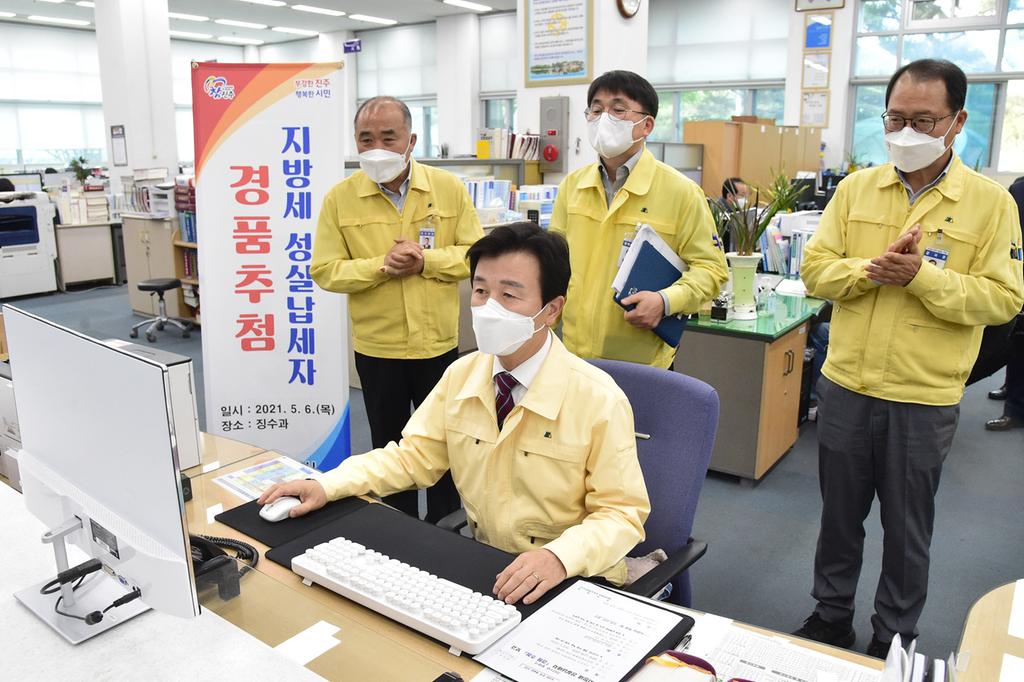 진주시, 지방세 성실납세자 경품 추첨