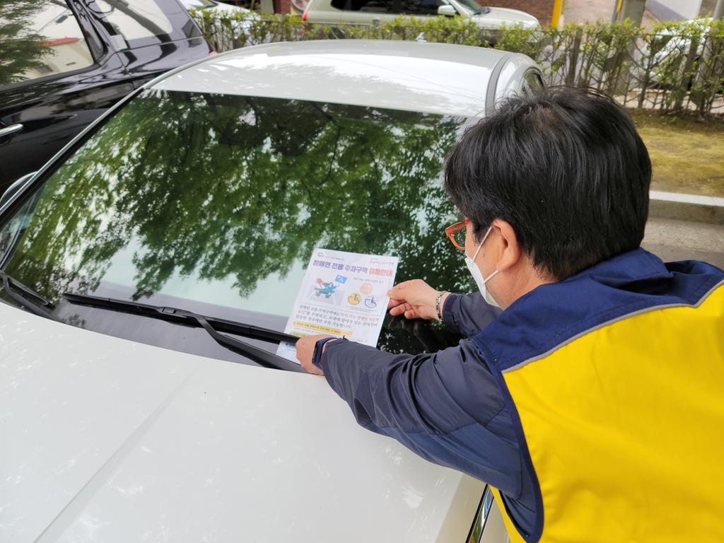 진주시, 장애인전용주차구역 불법주정차 계도 활동 강화