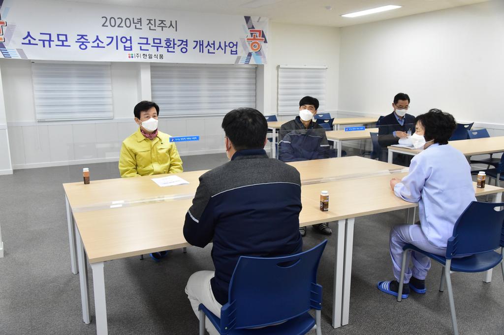 진주시, 2021년 중소기업 근무환경 개선사업 15개사 선정
