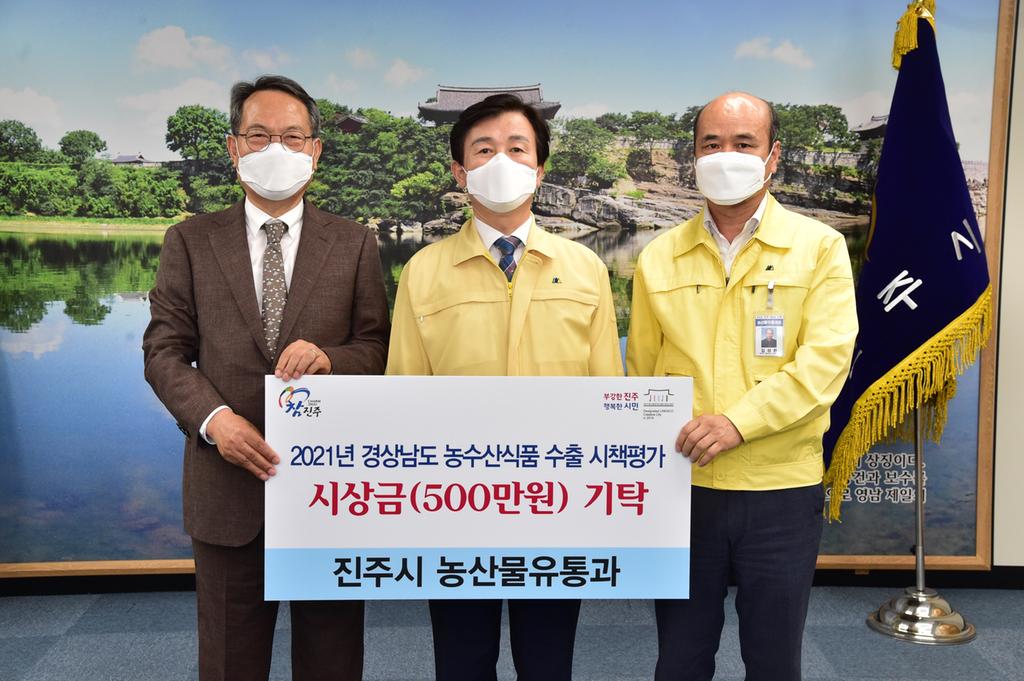 진주시, 농수산식품 수출 시책평가 시상금 전액 기탁